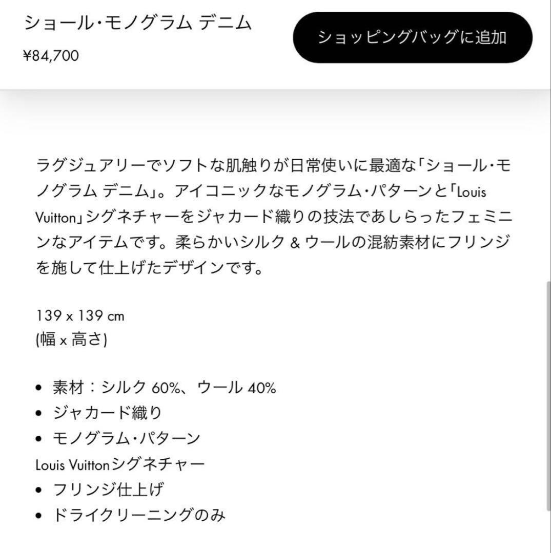 引っ越し価格最終値下げ　ルイヴィトン ショール・モノグラムデニム ブルー シルク