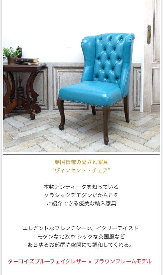 VINCENTハイバックチェア アンティークテイスト　1脚　①