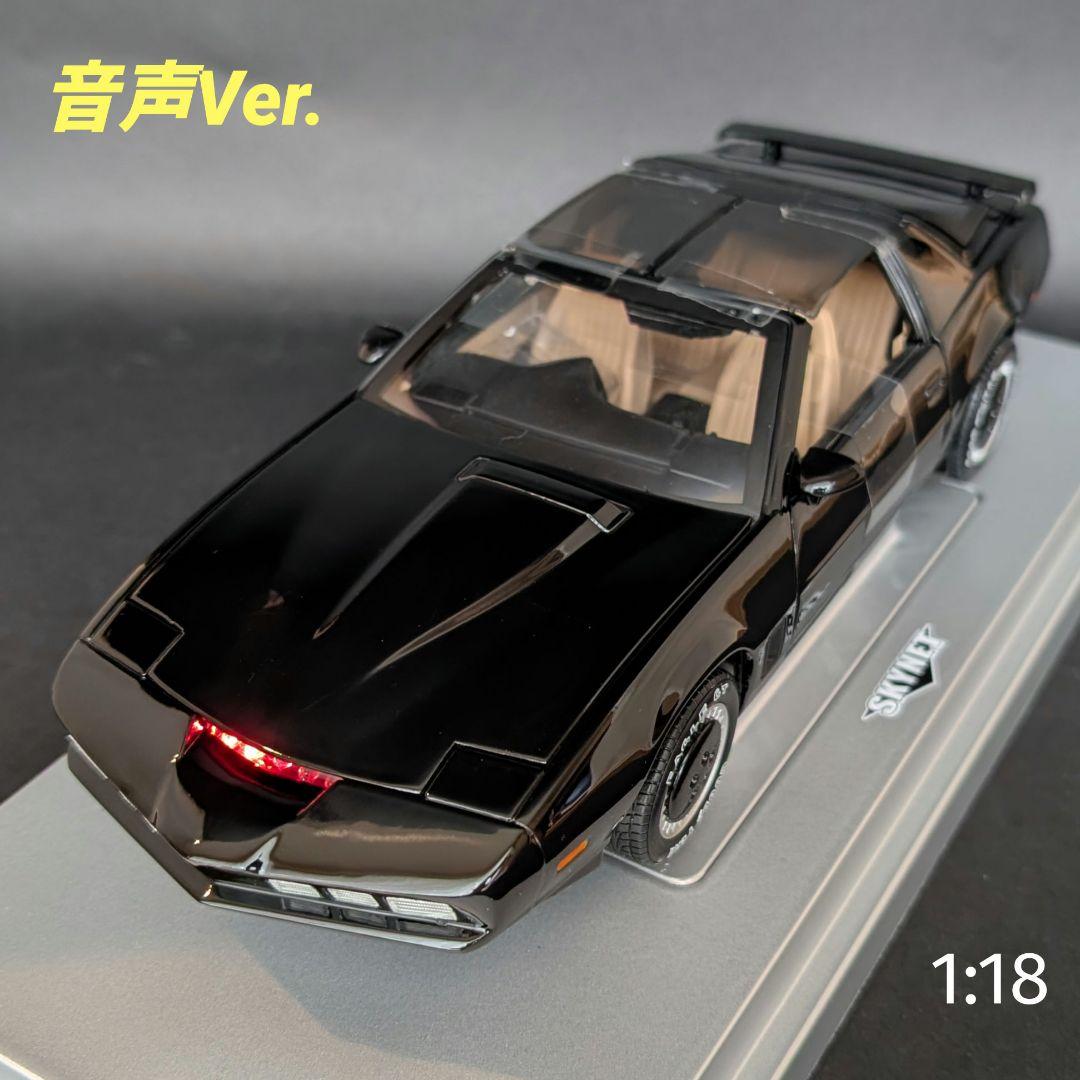 ナイトライダー K.I.T.T キット 1/18 音声／スキャナーユニット内蔵