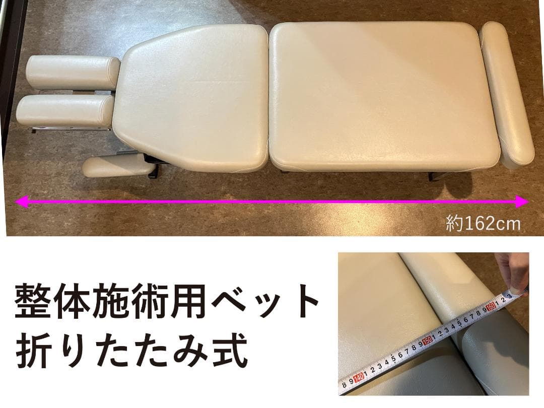 S*R様 整体施術用ベット・折りたたみ式・コンパクト/持ち運び可能/USED