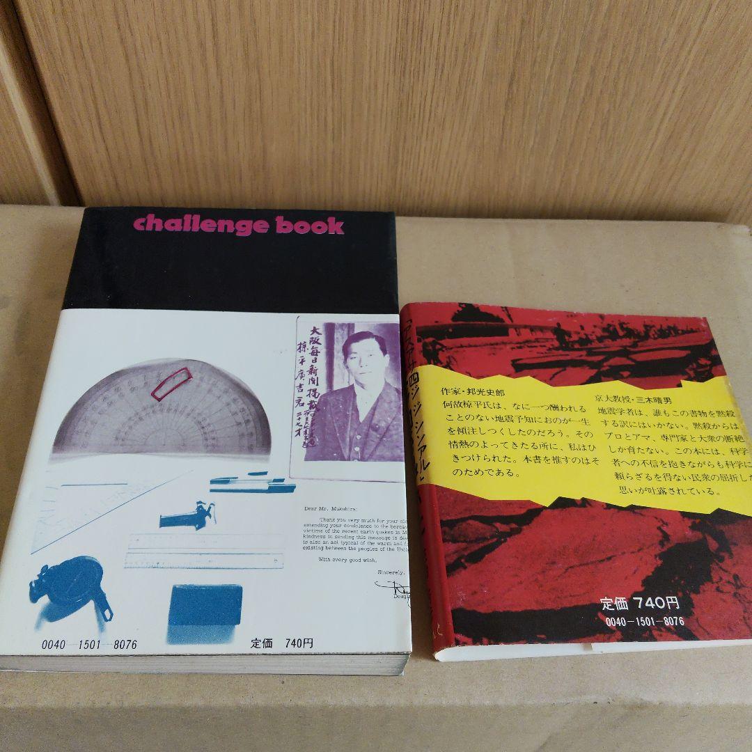 アスアサ四ジ ジシンアル　ドキュメント　椋平虹の挑戦