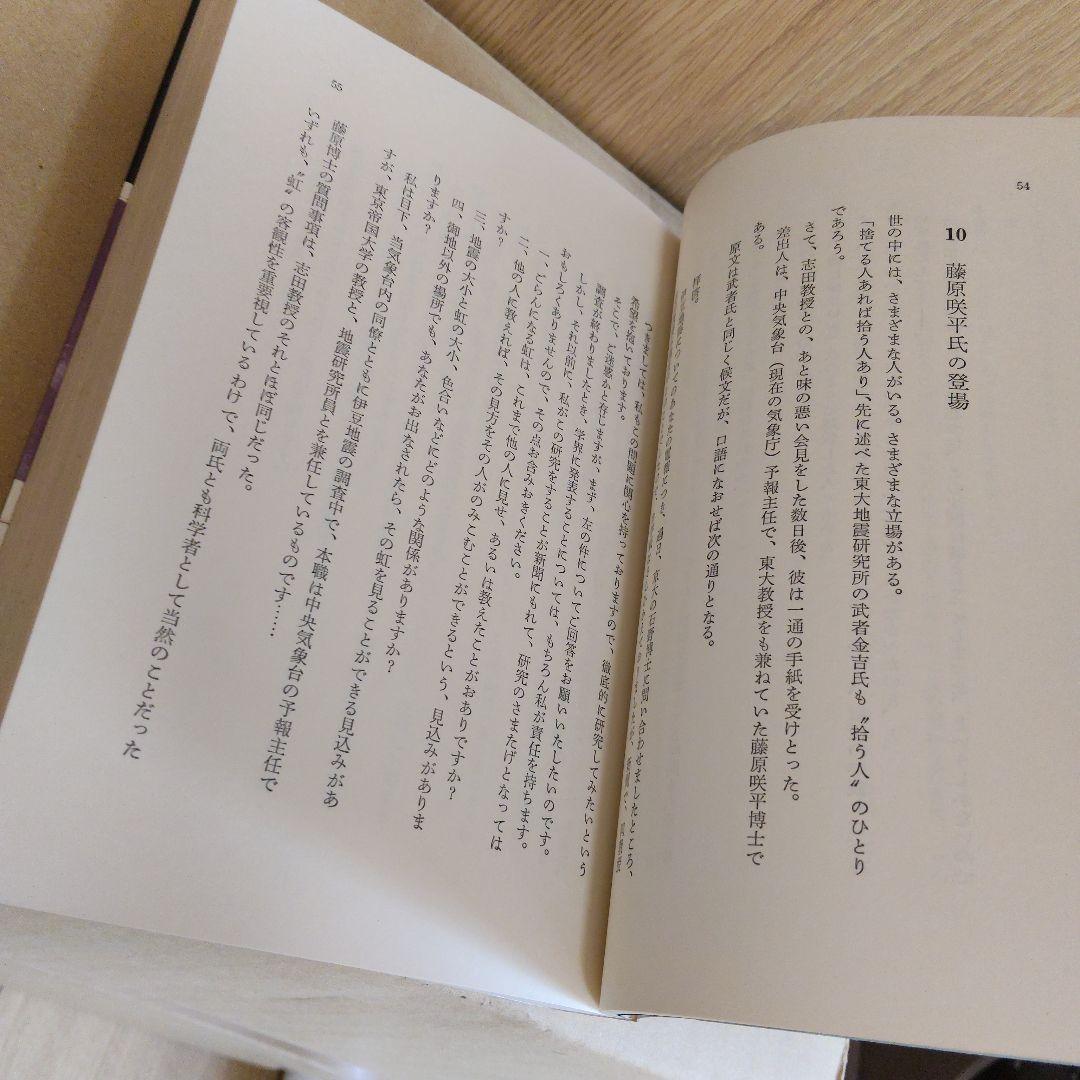 アスアサ四ジ ジシンアル　ドキュメント　椋平虹の挑戦