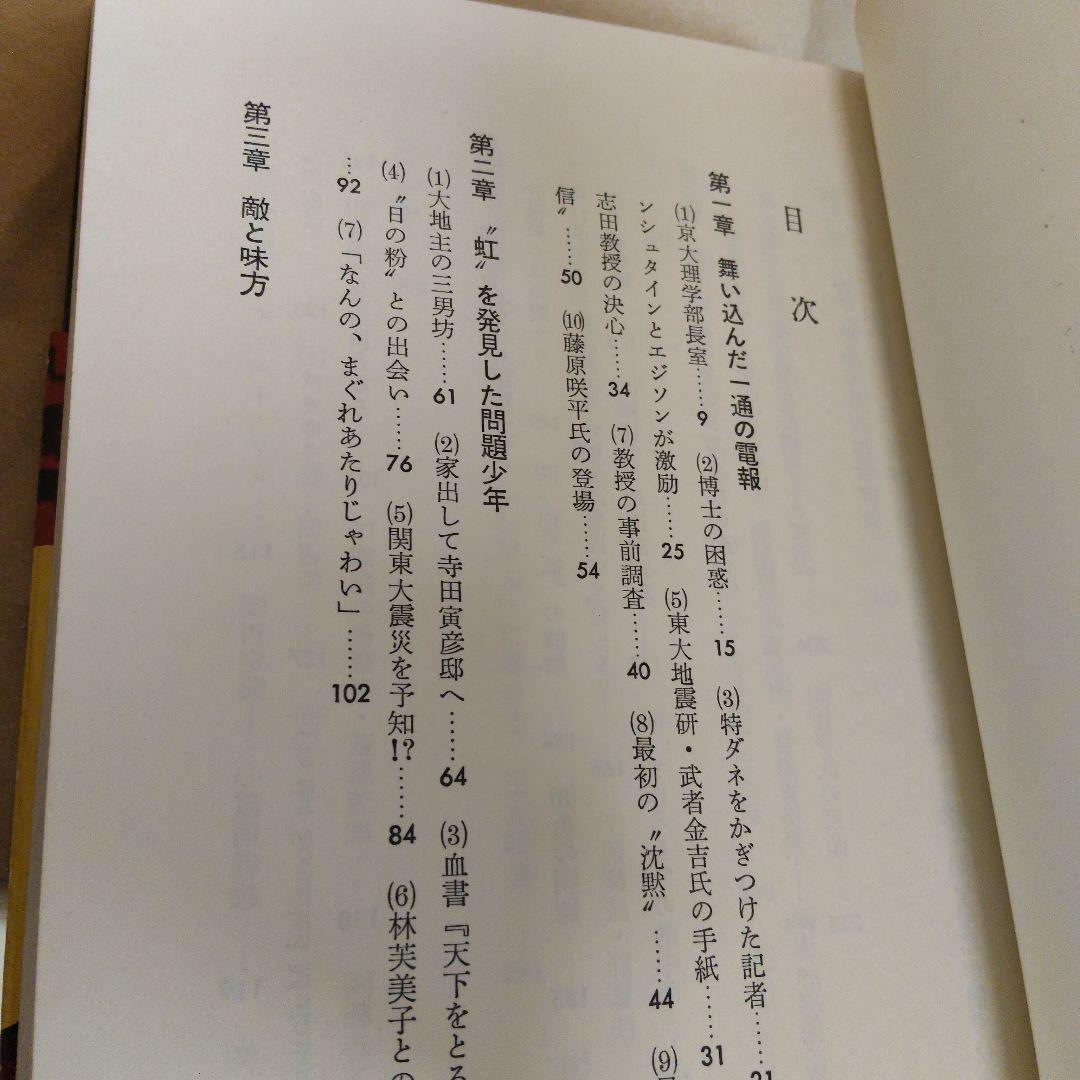 アスアサ四ジ ジシンアル　ドキュメント　椋平虹の挑戦