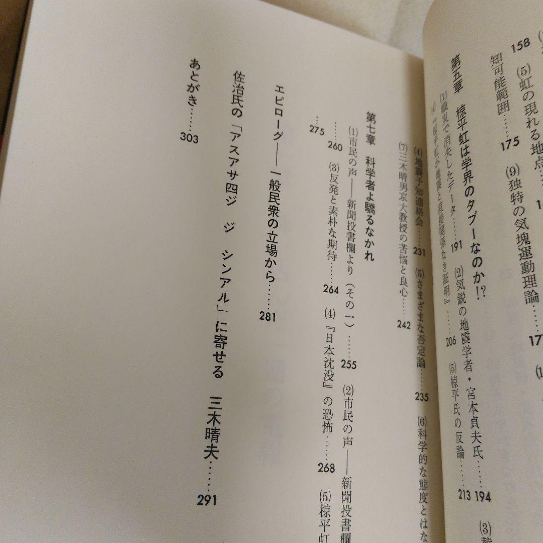 アスアサ四ジ ジシンアル　ドキュメント　椋平虹の挑戦
