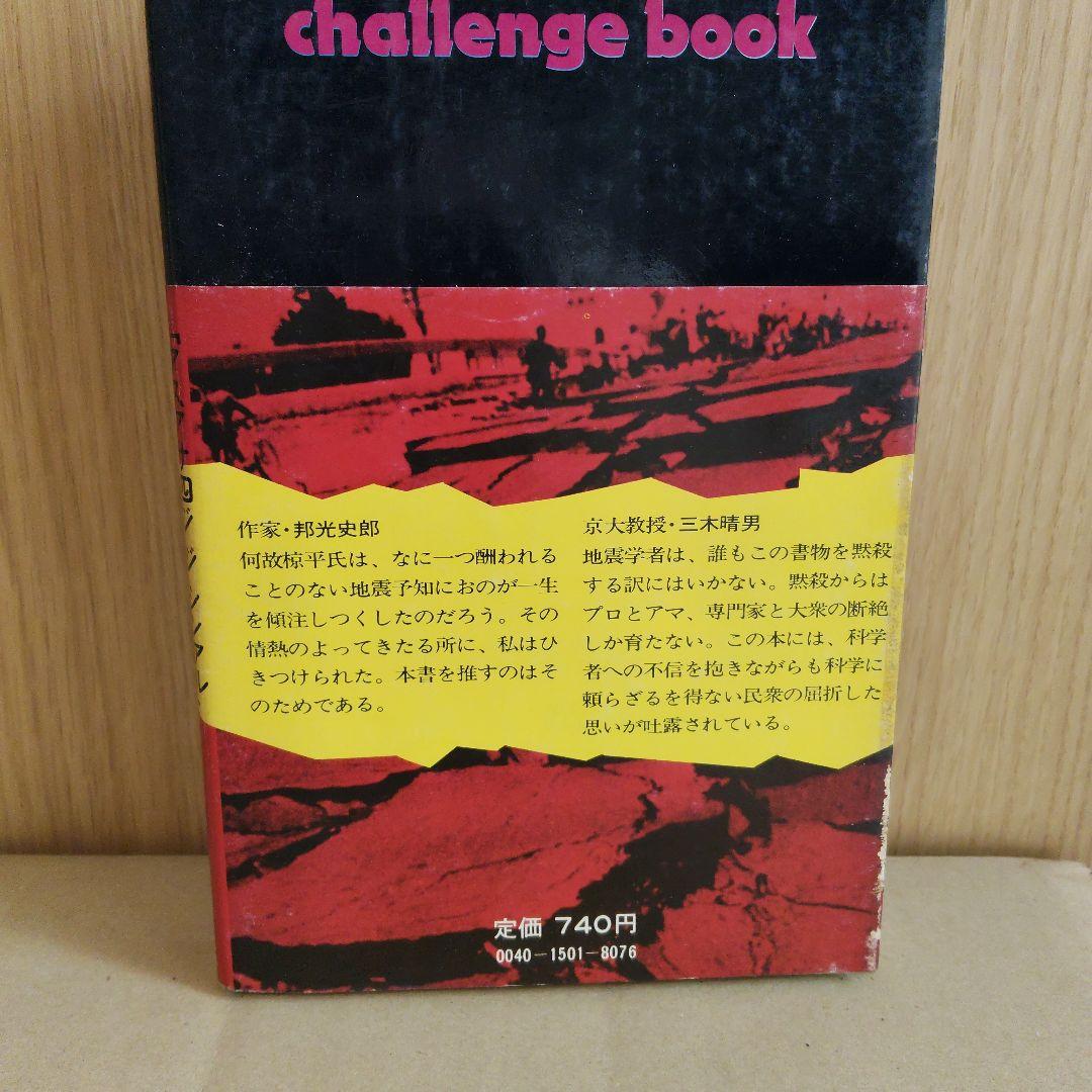 アスアサ四ジ ジシンアル　ドキュメント　椋平虹の挑戦