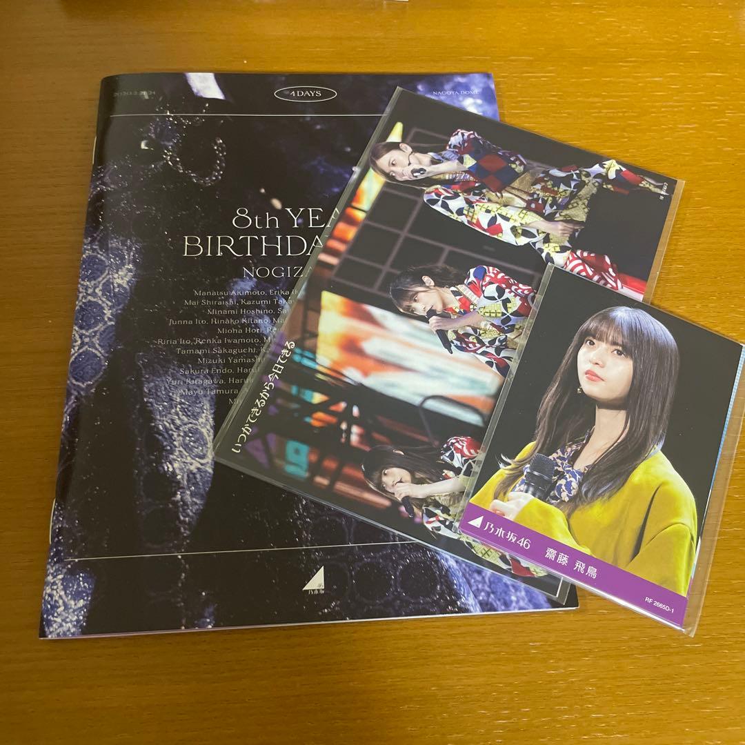乃木坂46/8th YEAR BIRTHDAY LIVE コンプリートBOX