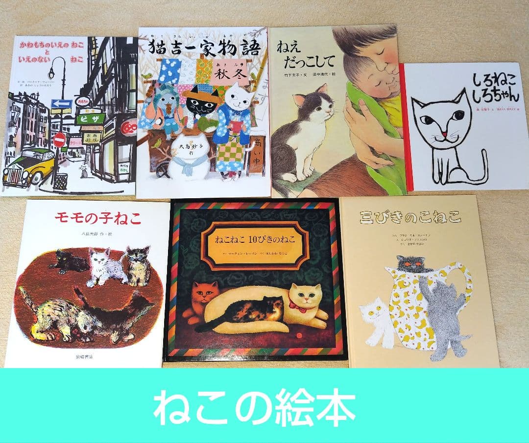 絵本まとめ売り55冊セット 3 4 5歳 1 2 3年生 ねこ・動物のお話（１）