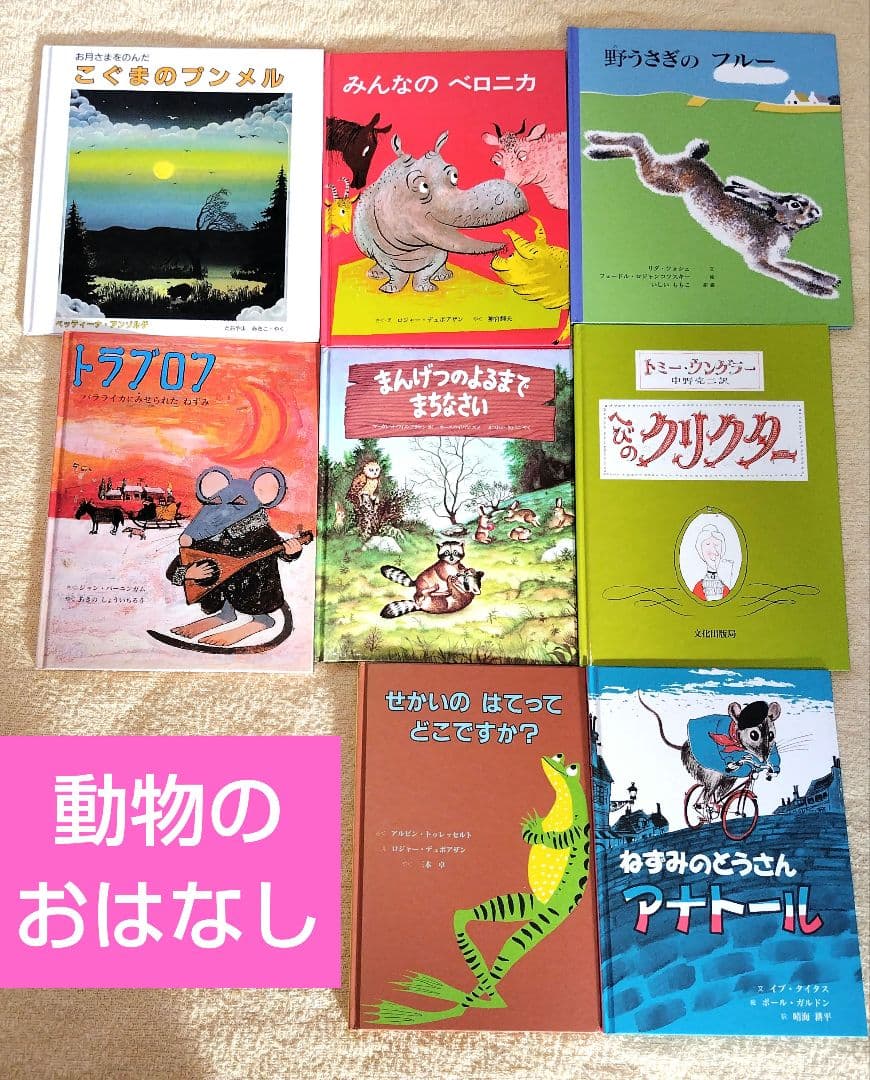絵本まとめ売り55冊セット 3 4 5歳 1 2 3年生 ねこ・動物のお話（１）