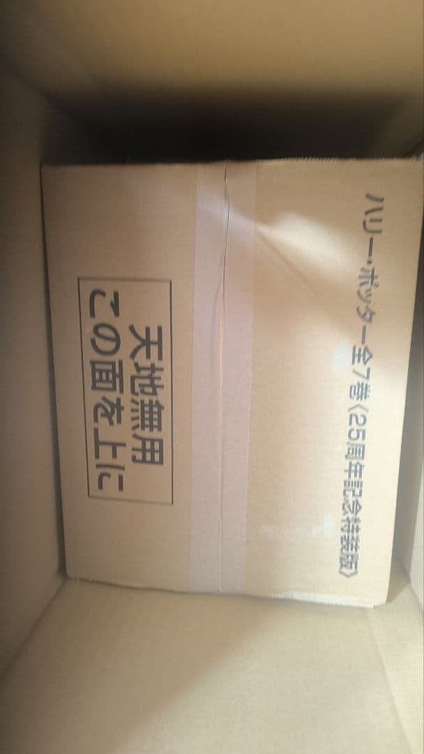 新品未開封 ハリー・ポッター全7巻〈25周年記念特装版〉