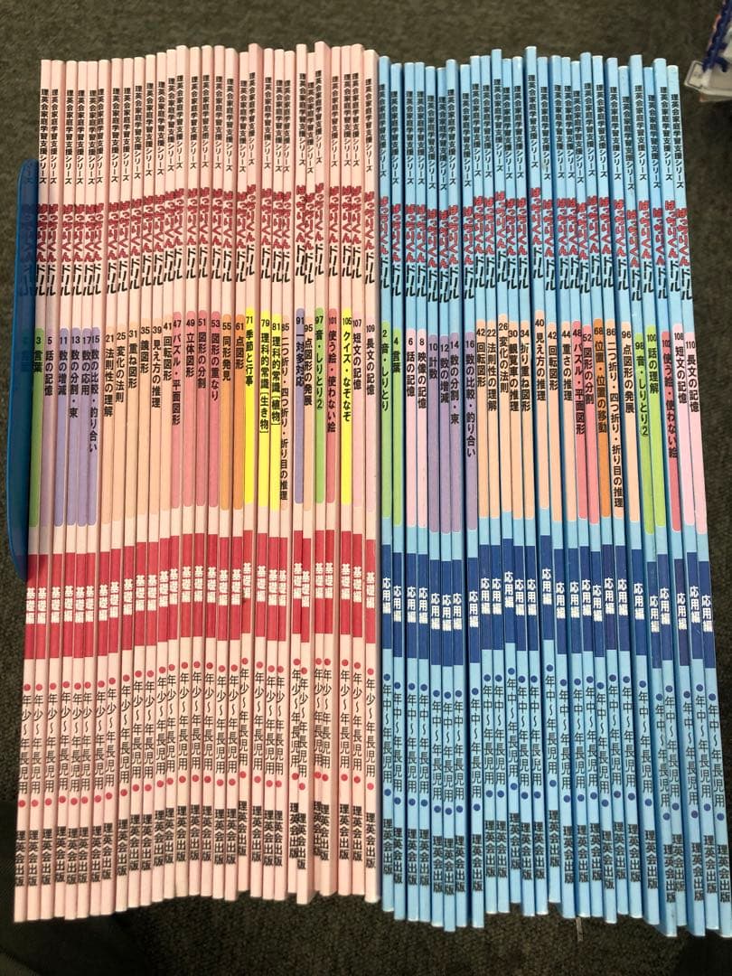 理英会　ばっちりくんドリル　基礎編/応用編　54冊　 中古　状態おおむね良品