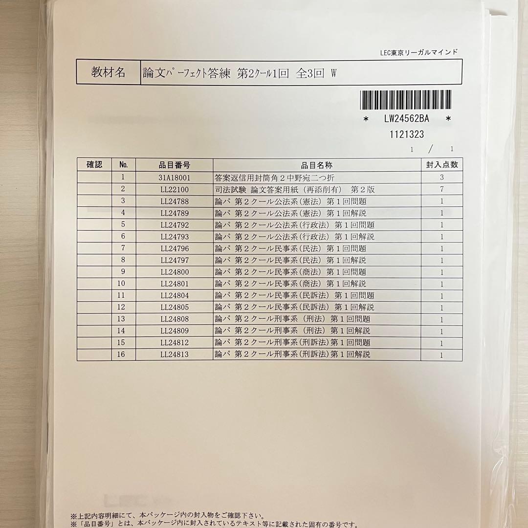 【新品未使用】LEC 司法試験 論文パーフェクト答練 全冊セット