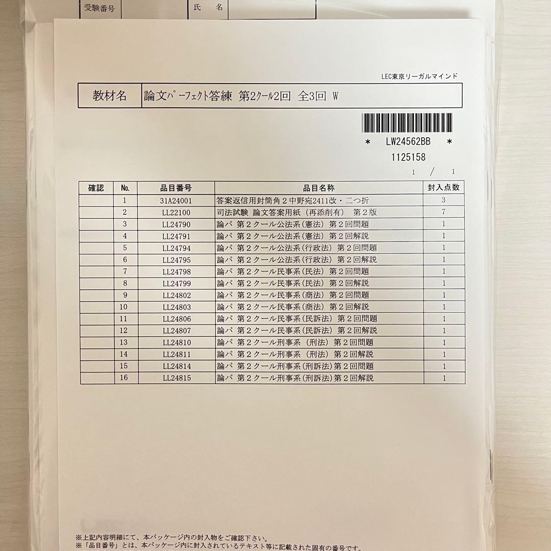 【新品未使用】LEC 司法試験 論文パーフェクト答練 全冊セット
