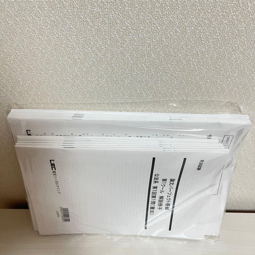 【新品未使用】LEC 司法試験 論文パーフェクト答練 全冊セット