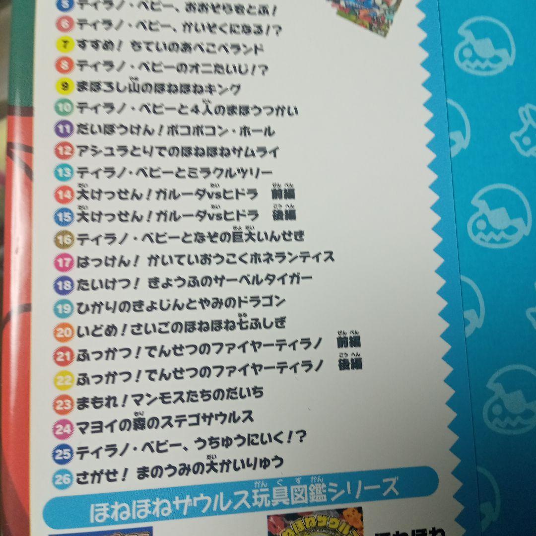 ほねほねザウルス 全27巻＋大図鑑