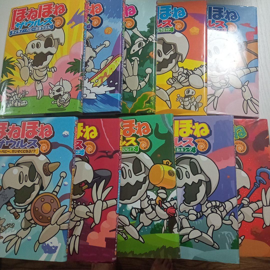 ほねほねザウルス 全27巻＋大図鑑