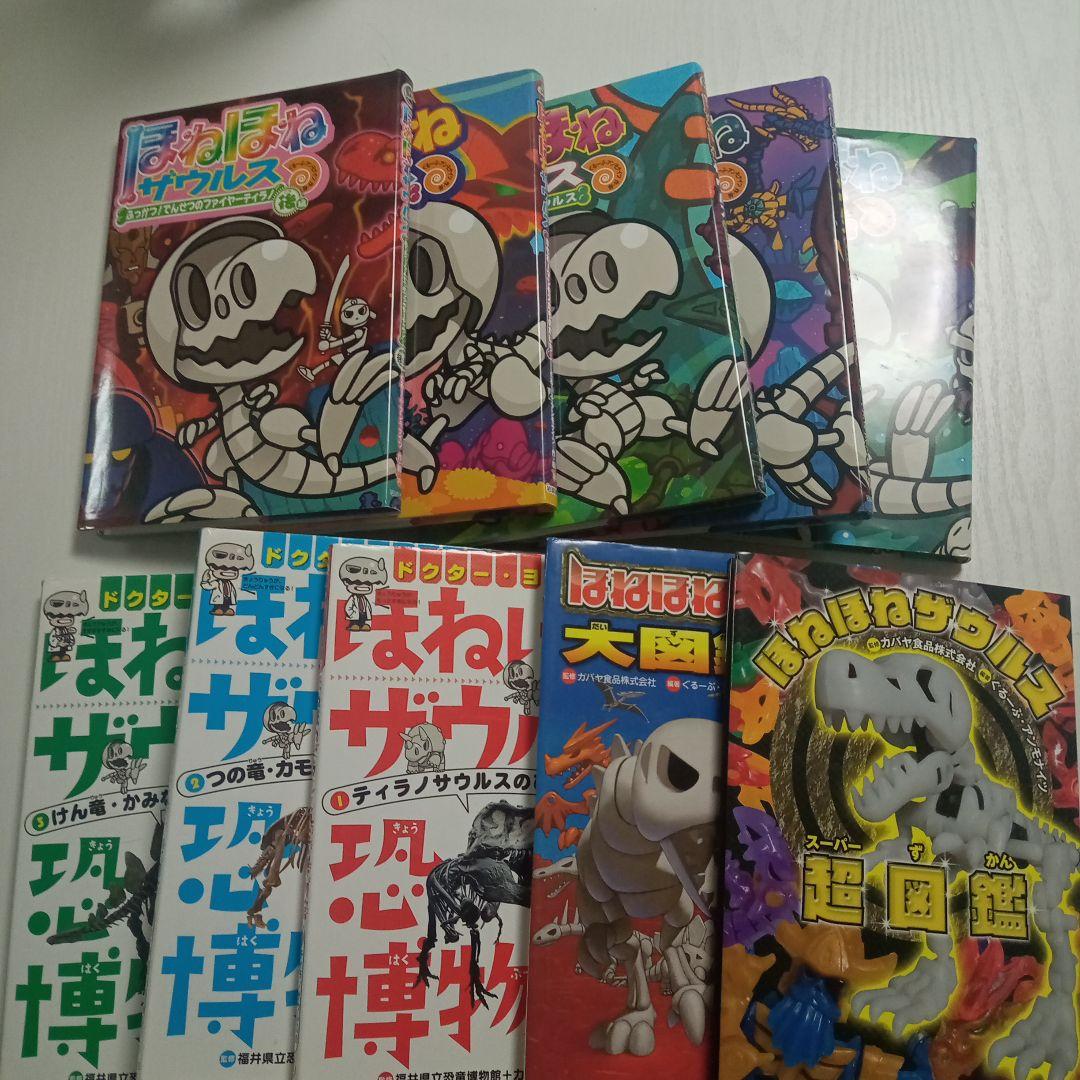 ほねほねザウルス 全27巻＋大図鑑