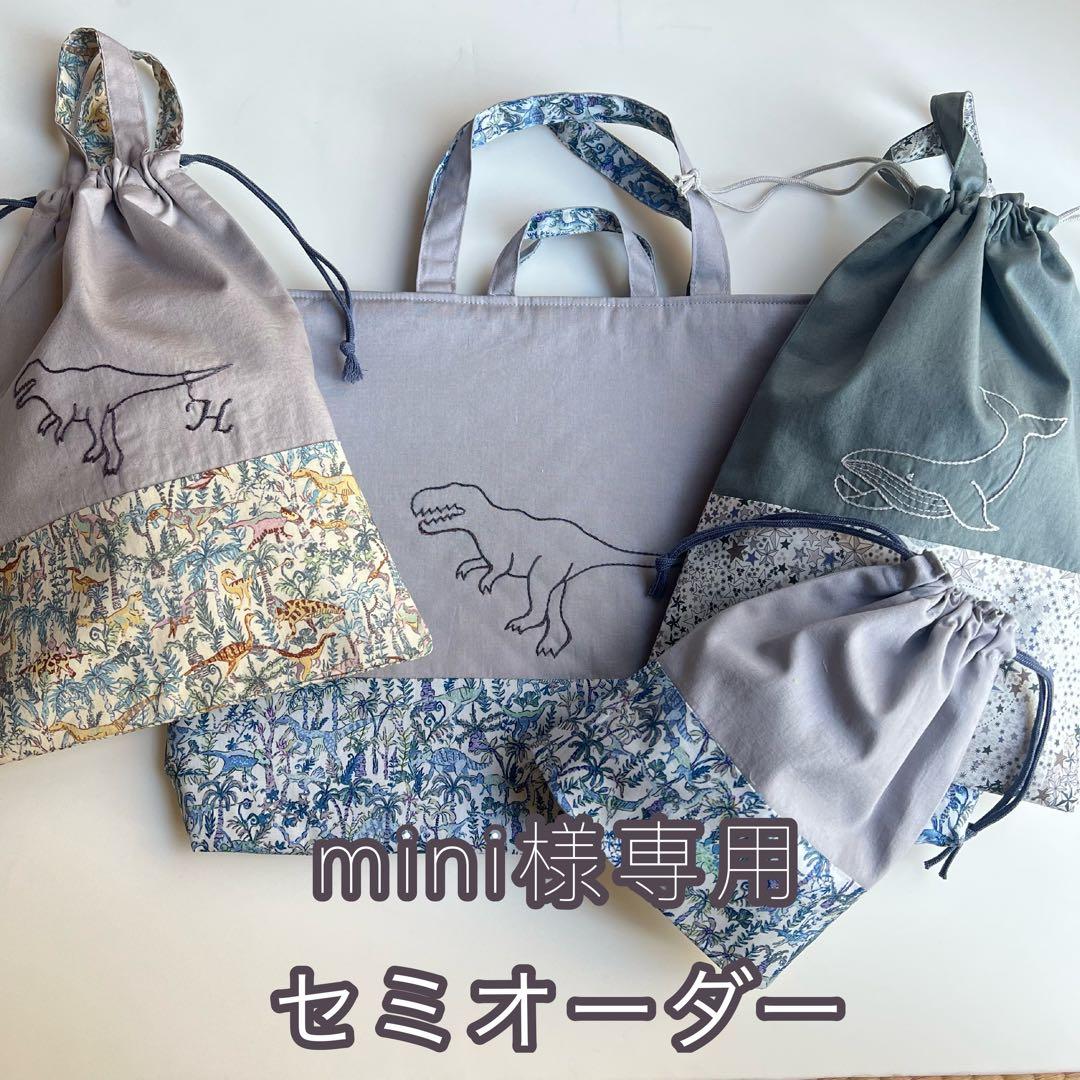 mini　セミオーダー