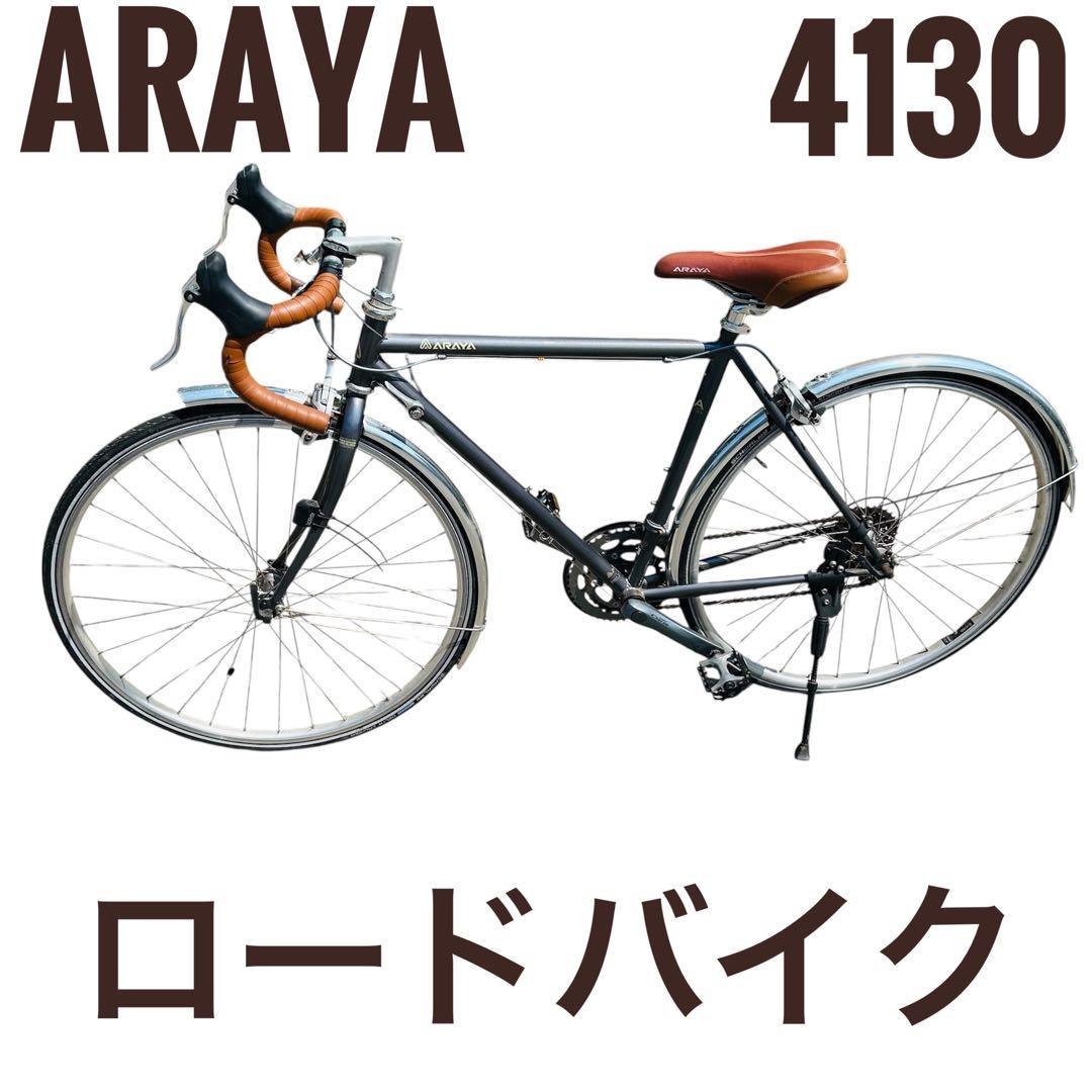 ARAYA アラヤ 4130 Cr-MOロードバイク ヴィンテージ