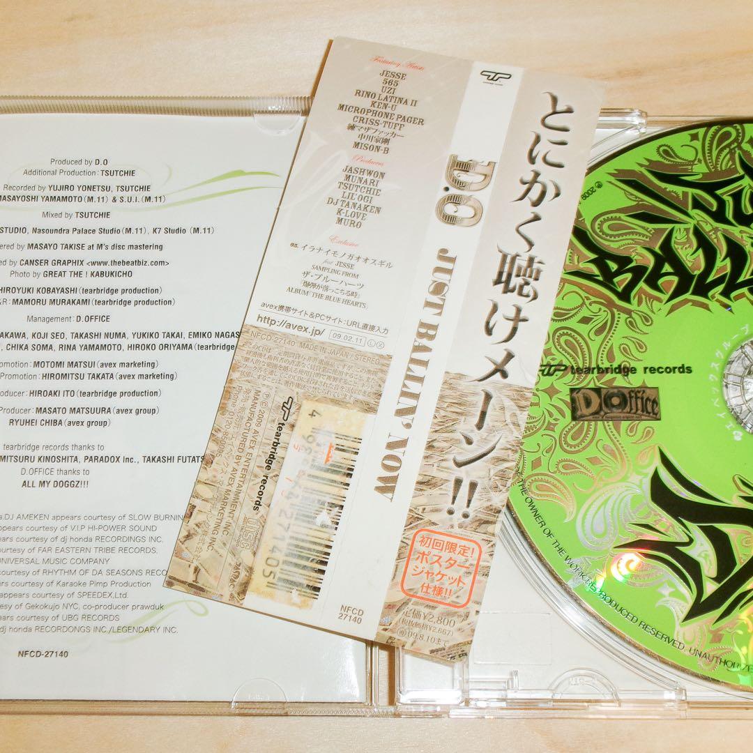 邦楽 D.O. Just Ballin' Now