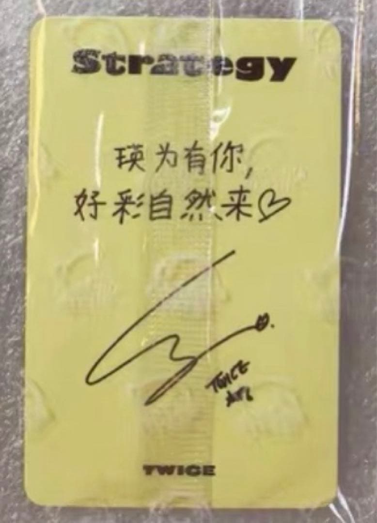 TWICE star 中華 中国 上海サイン会 当選者限定 チェヨン