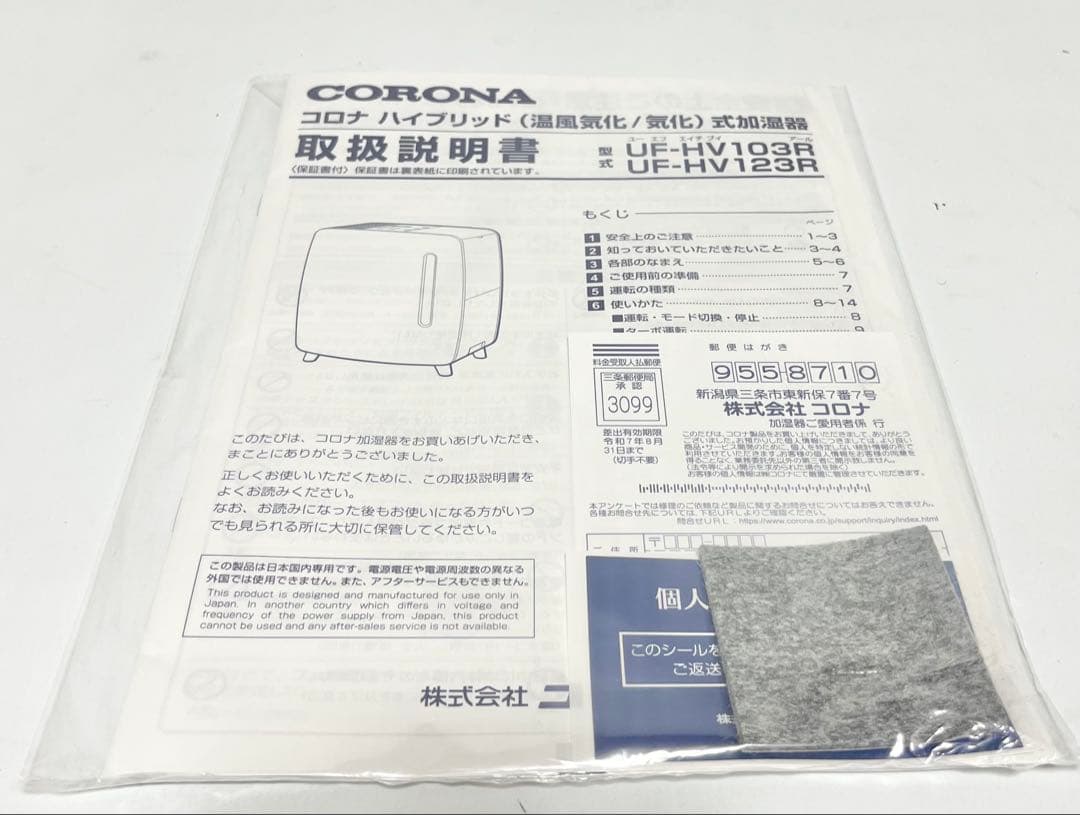 みる【未使用】CORONA ハイブリッド式加湿器 UF-HV103R(W)