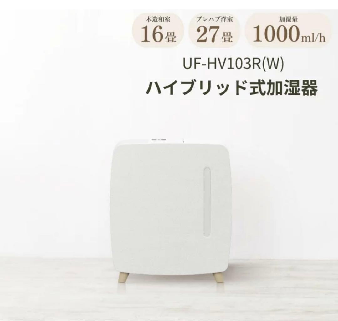 みる【未使用】CORONA ハイブリッド式加湿器 UF-HV103R(W)