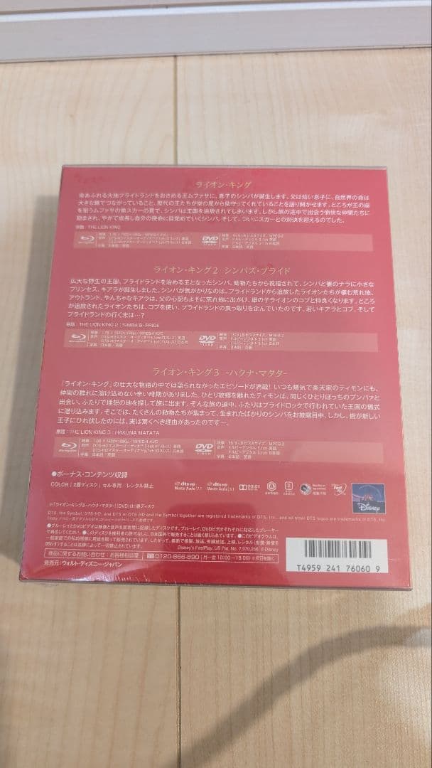 ライオン・キング トリロジー MovieNEX　新品未開封