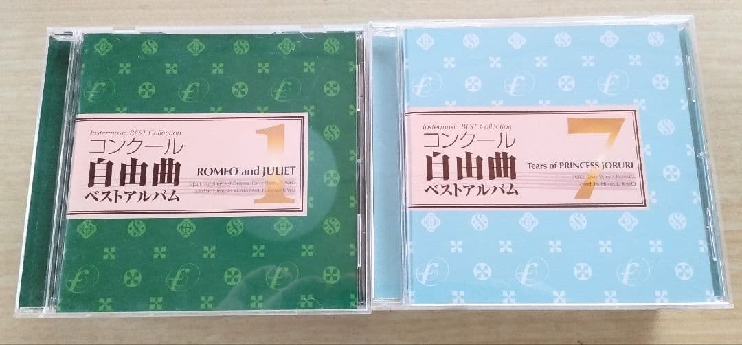 コンクール自由曲ベストアルバムVol.1〜12 12巻セット【バラ売り不可】