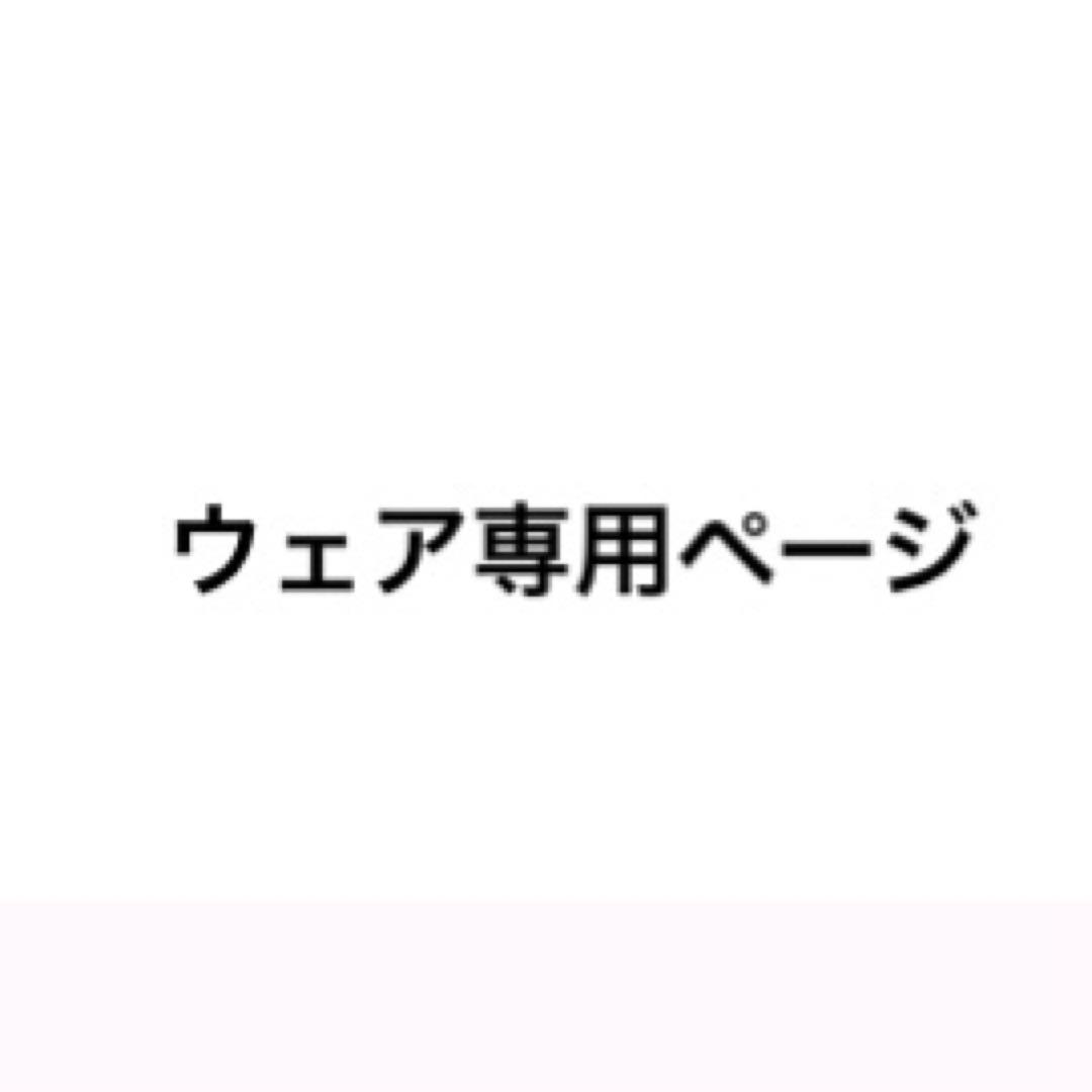 上下セット専用ページ