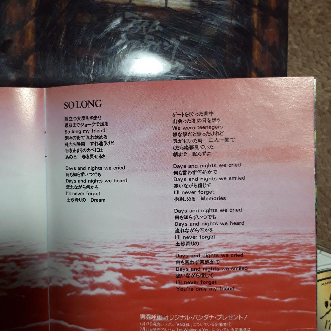 男闘呼組 CD I'm Waiting 4 YOU⚪おまけつき