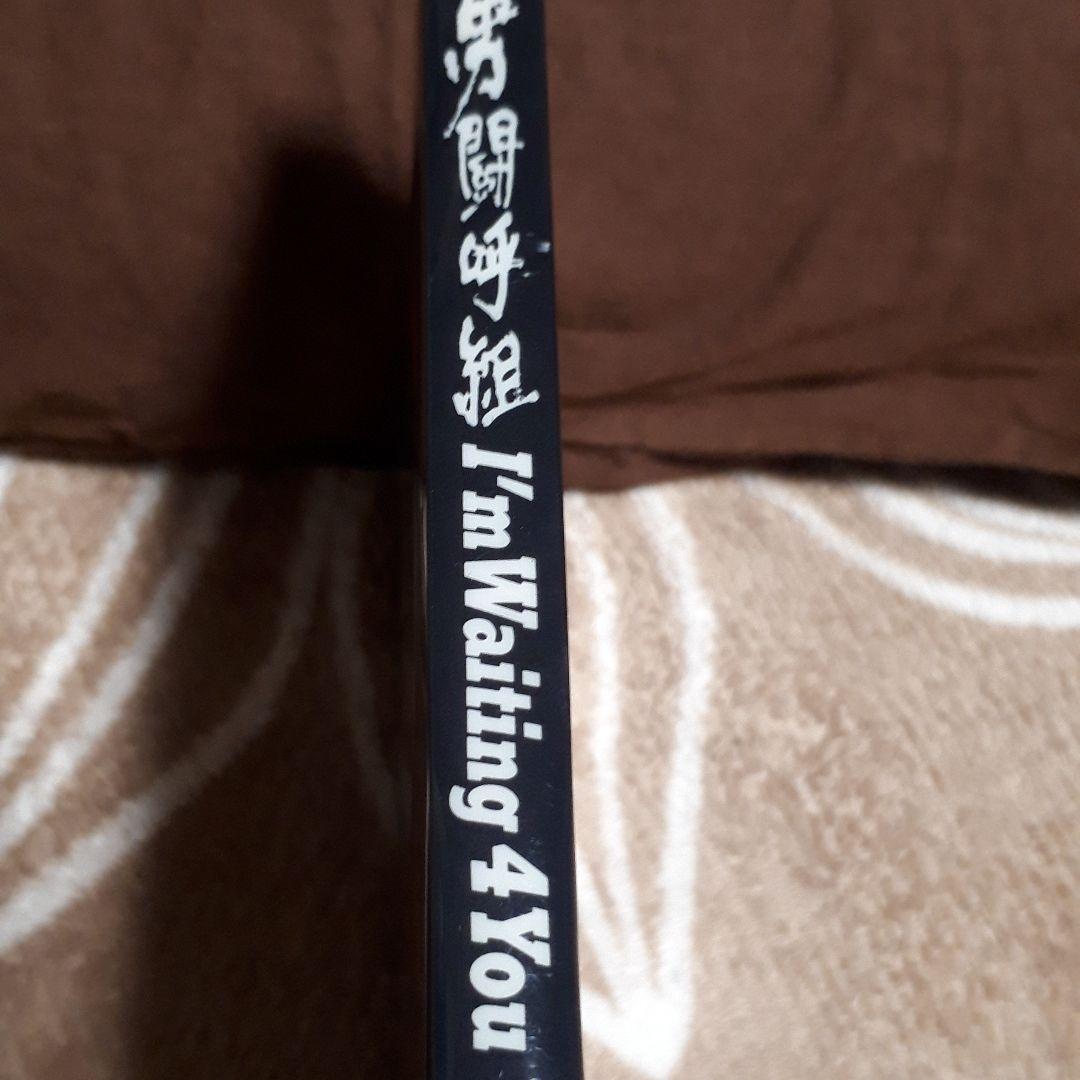 男闘呼組 CD I'm Waiting 4 YOU⚪おまけつき