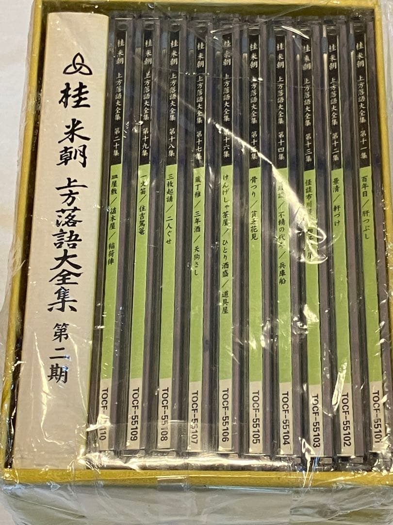 桂米朝 上方落語大全集 第二期 10枚組　CD