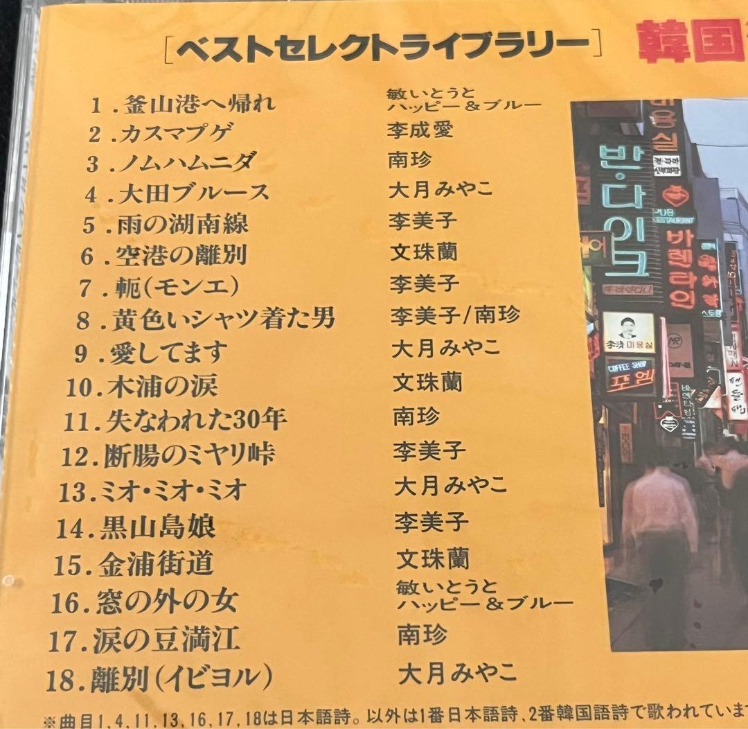 韓国演歌のCD3枚　李成愛、桂銀淑、李美子ほか