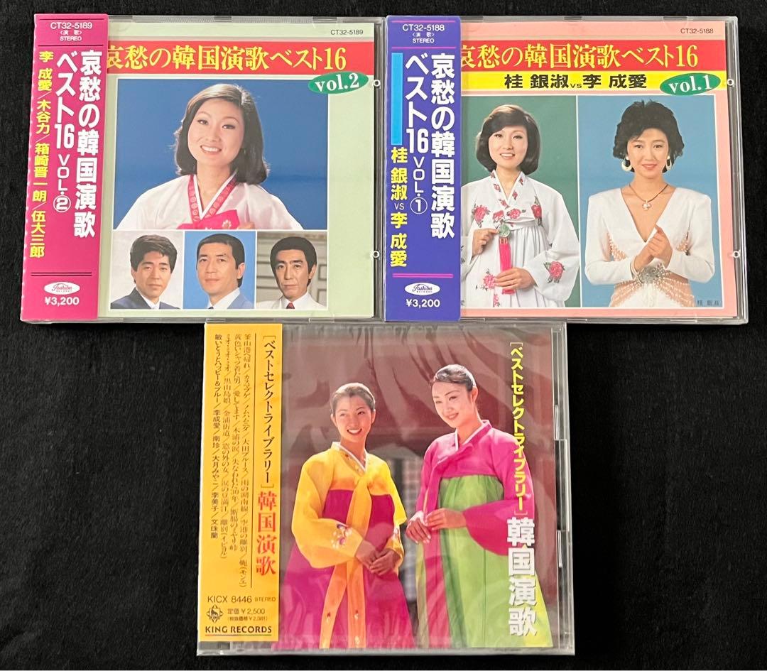 韓国演歌のCD3枚　李成愛、桂銀淑、李美子ほか