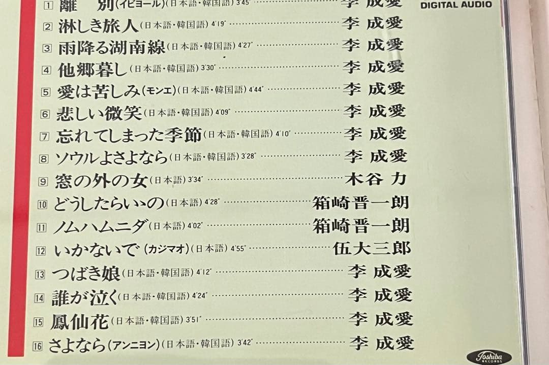 韓国演歌のCD3枚　李成愛、桂銀淑、李美子ほか