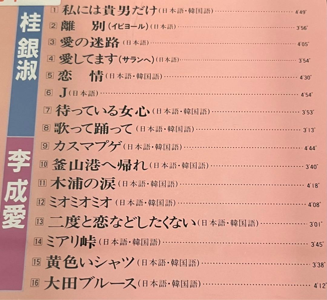 韓国演歌のCD3枚　李成愛、桂銀淑、李美子ほか