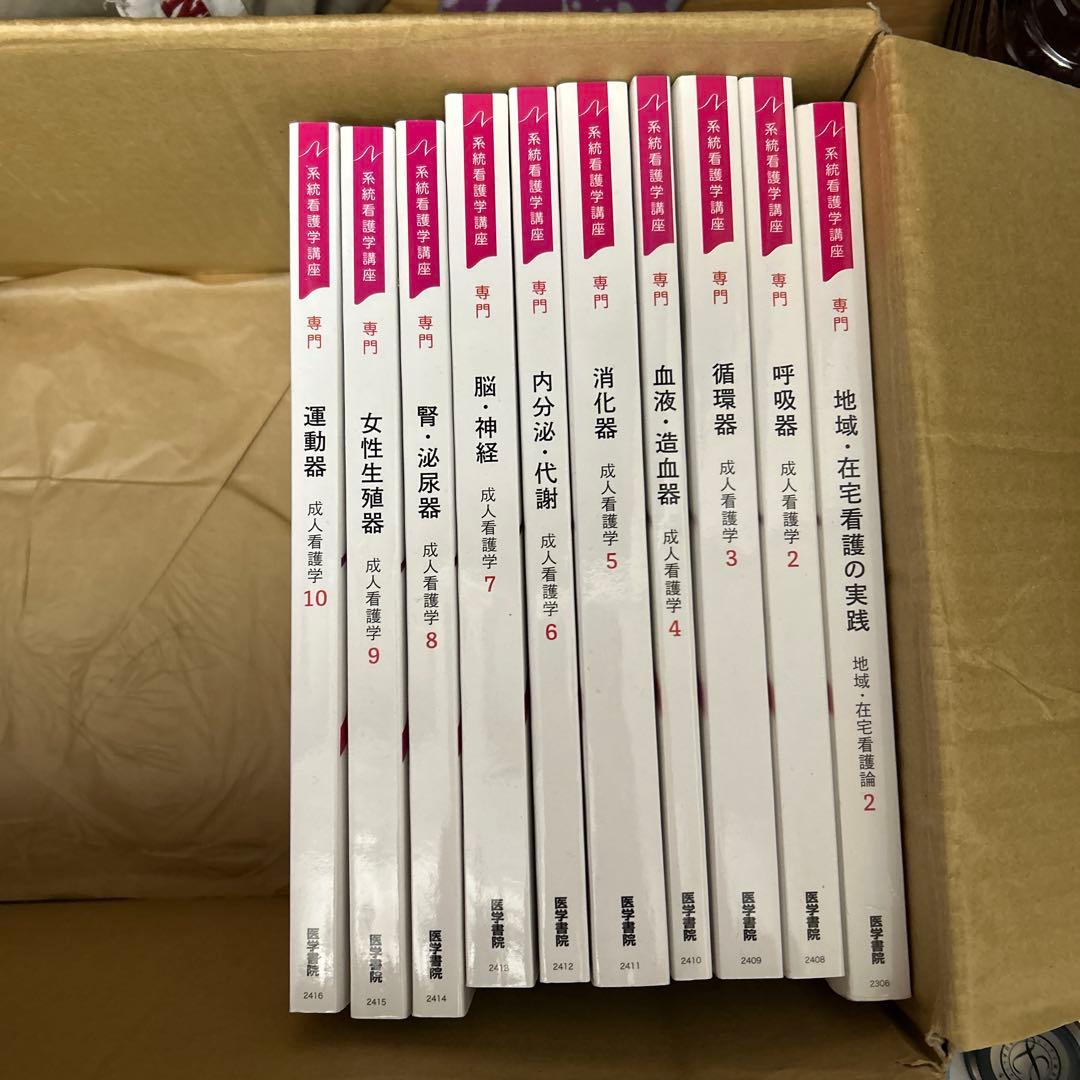 在宅看護の実践 全10巻セット(1がありません)