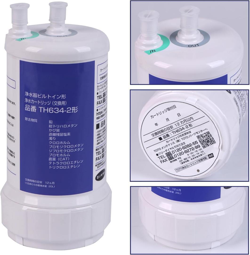 [TOTO]交換用浄水カートリッジ TH634-2 浄水器カートリッジ