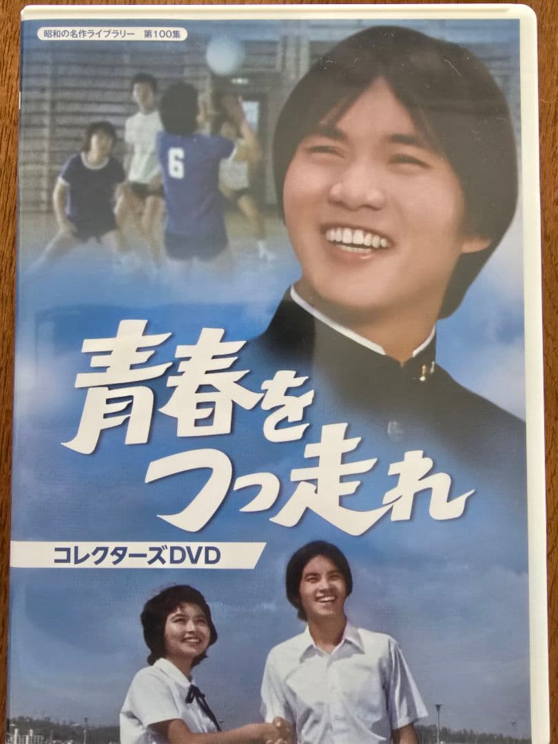 青春をつっ走れ 　森田健作　郷ひろみ　バレーボール　フジテレビ　ブルマ