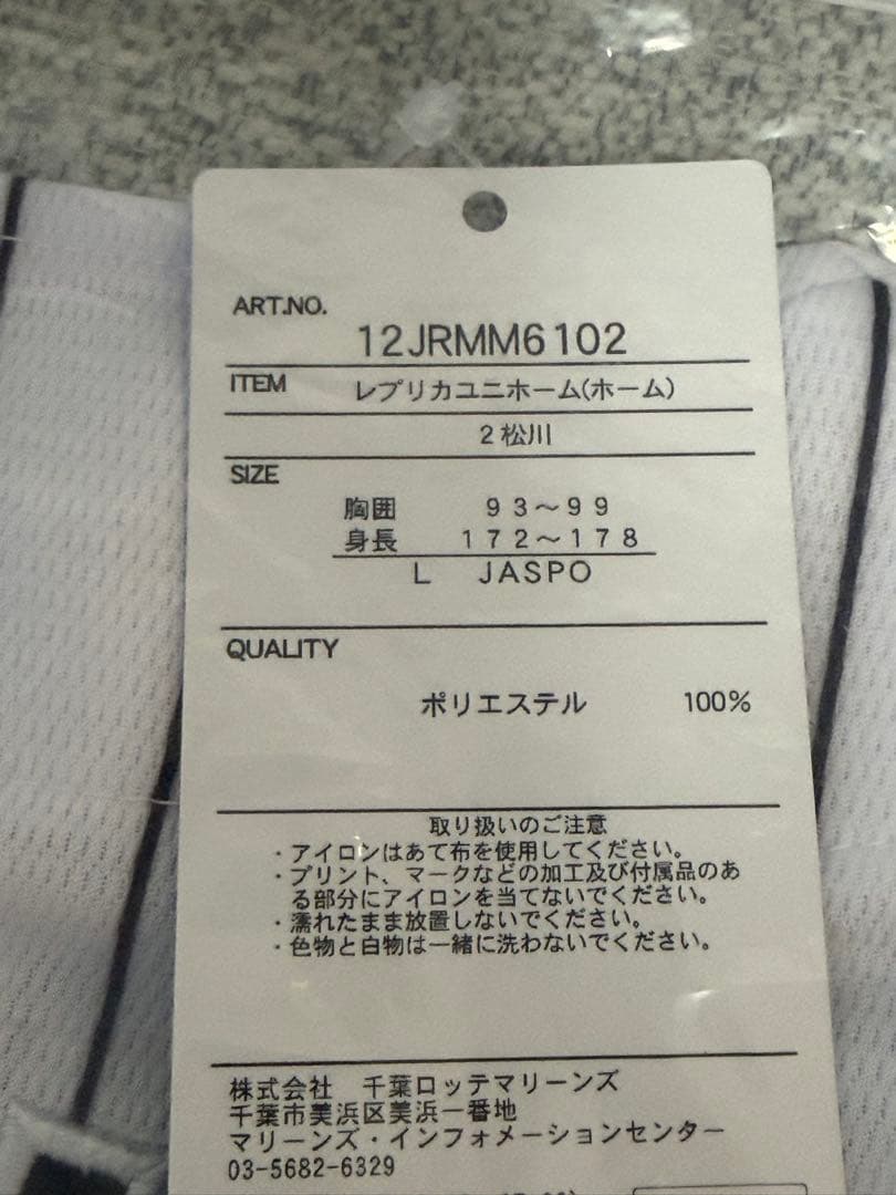 千葉ロッテ ホーム ユニフォーム 松川虎生 新品 タグ付き L