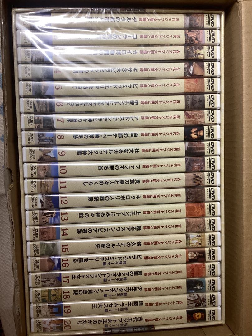 吉村作治　古代エジプト文明と遺跡　DVD20巻セット　完品　未使用　おまけ付き