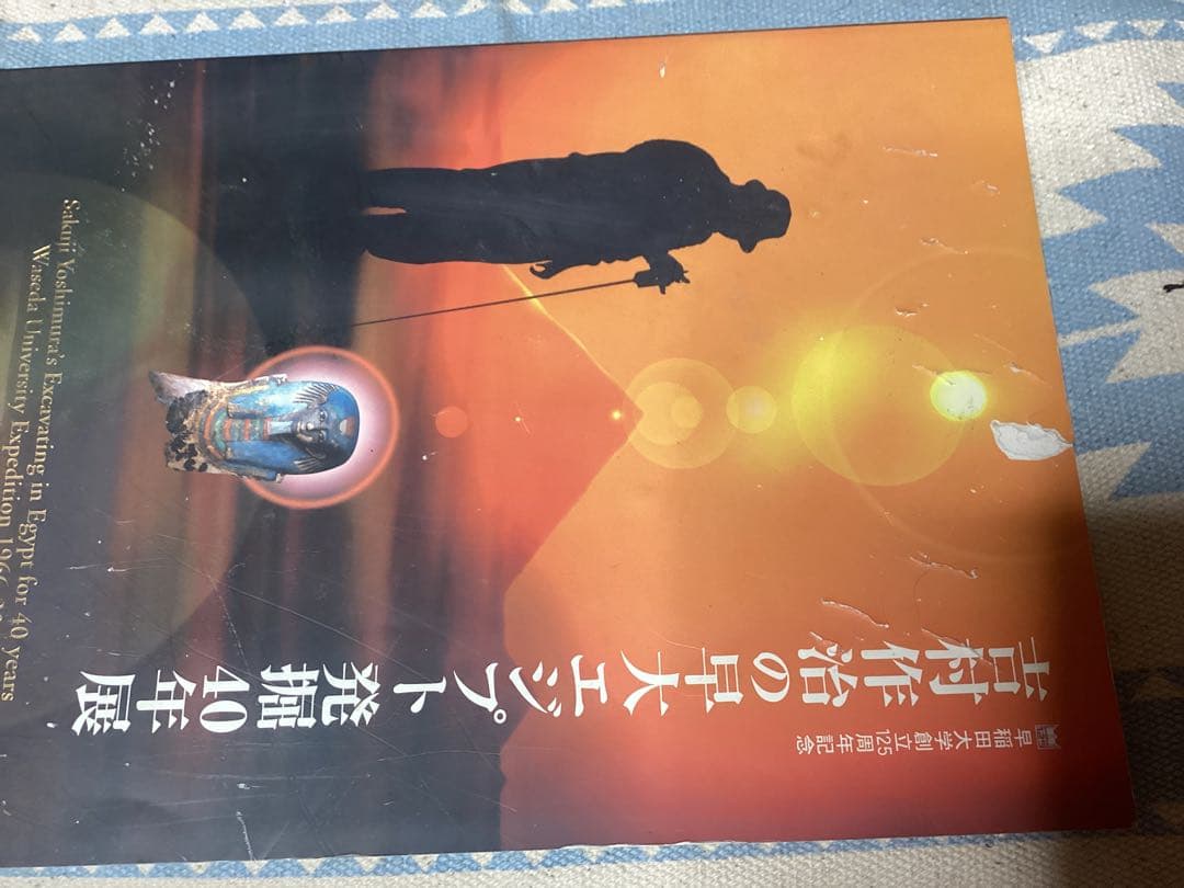 吉村作治　古代エジプト文明と遺跡　DVD20巻セット　完品　未使用　おまけ付き