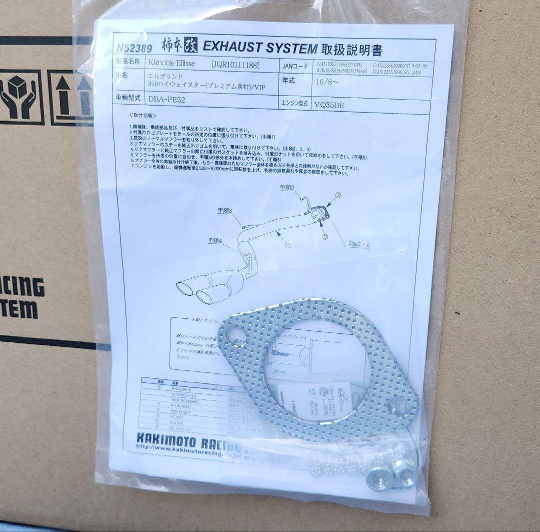 柿本改｜KRnoble Ellisse│E52 エルグランド│PE52│3.5L