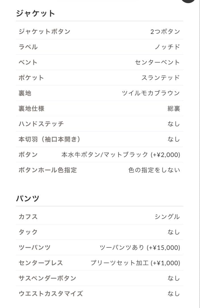 チ*ー様 FABRIC TOKYO ダークグレー ビジネススーツ