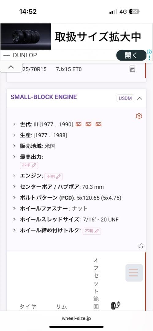 シボレー　カプリス　120.65？15インチ　オリジナル純正