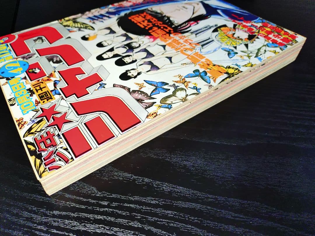 美品【週刊少年ジャンプ1983年42号】荒木飛呂彦　デビュー作品