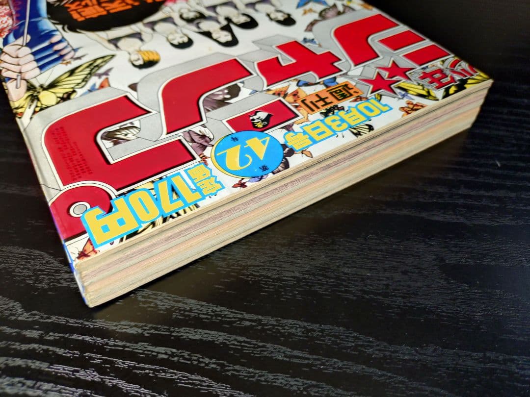 美品【週刊少年ジャンプ1983年42号】荒木飛呂彦　デビュー作品