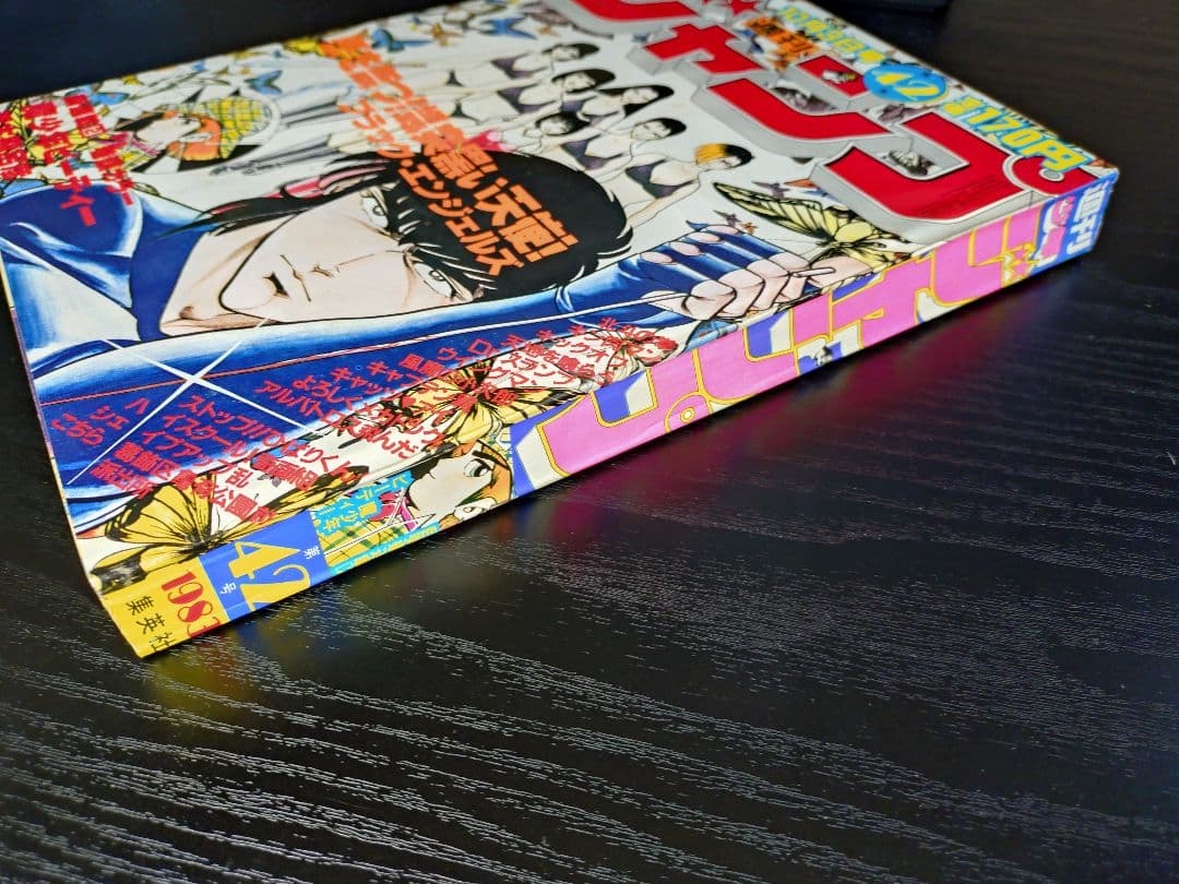 美品【週刊少年ジャンプ1983年42号】荒木飛呂彦　デビュー作品