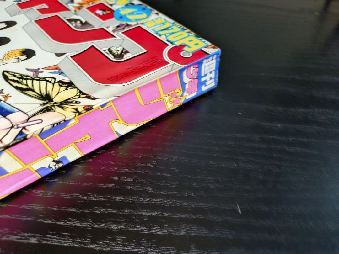 美品【週刊少年ジャンプ1983年42号】荒木飛呂彦　デビュー作品