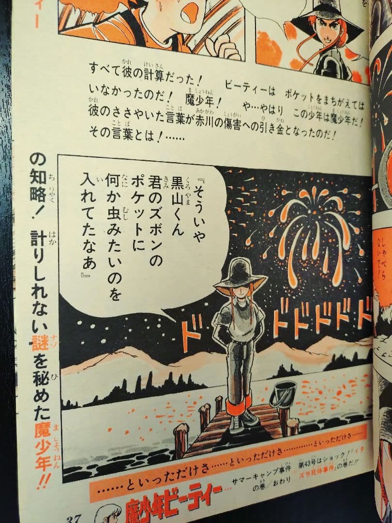 美品【週刊少年ジャンプ1983年42号】荒木飛呂彦　デビュー作品